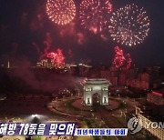 북한, 광복절 78주년 경축 청년학생들 야회