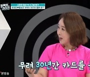 황능준, 와이프 카드 30년째 쓰고 있는 '능력남' ('퍼펙트라이프')