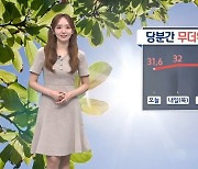 [날씨]당분간 무더위 속 소나기 잦아…피서객 동해안 ‘너울’ 유의