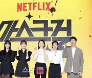 [포토]넷플릭스 오리지널 드라마 '마스크걸' 18일 공개