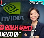 엔비디아, AI용 GPU 없어서 못판다…“기차에서 내리지 마” (영상)