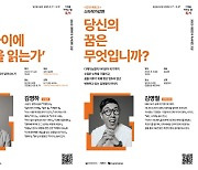 9월 고양서 열리는 '대한민국독서대전'…인기 작가 총출동