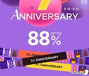 트렌비, 창립 7주년 감사 세일 진행…최대 88% 할인