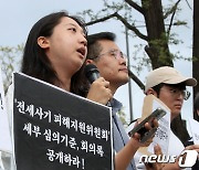 '전세사기 특별법 사각지대 해소 촉구'