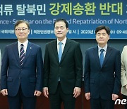 재중 억류 탈북민 강제송환 반대 기자회견 및 세미나