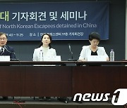 재중 억류 탈북민 강제송환 반대 세미나