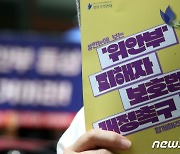 '위안부 피해자 보호법 개정 촉구'