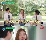 '최장수 치어리더' 배수현 "왼쪽 귀 잘 안 들려"…'유퀴즈' 출격