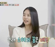 김소혜 "아이오아이 그리워…재결합? 마지막에 엎어졌다"('옥문아')