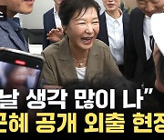 [자막뉴스] 박근혜 전 대통령 두 번째 공개 행보...'미묘한 시점'