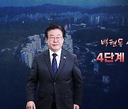 '백현동 의혹' 이재명, 내일 출석...검찰, 250쪽 질문지 준비