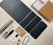 라이프스타일 브랜드 ‘렛라이프루즈 프로젝트’ DIY KIT 제품 선보여