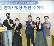 평택청소년문화센터 '청소년친화사업장' 4곳 선정