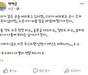 이재명 낙선하자 "일어나야 해" 외쳤던 '박병곤 판사' 논란에…법원도 고심 깊어져