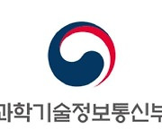 [인사] 과학기술정보통신부