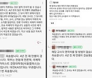 ‘나 카이스트 나왔어’ 갑질 학부모, 신상공개되자 “그 교사는 안 죽었다”