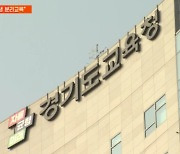 임태희 "교사 폭행 가중 처벌·문제행동 시 분리교육"