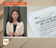 외국인 유학생 30만 명 유치…과제는?