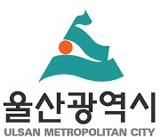 울산시, 정보화 혁신 로드맵 수립