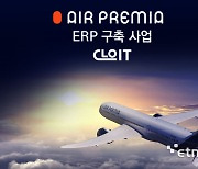 클로잇, 에어프레미아에 ERP 시스템·SaaS 기반 스마트 워크플레이스 구축