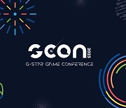 글로벌 게임 유명 인사들 올해 G-CON 행사에 모인다