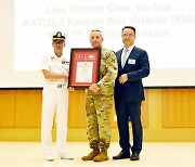 73년 만에 고국 돌아온 고 최임락 일병, 미8군 '우수 카투사상' 수상