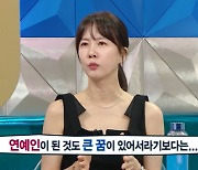 [TVis] 박소현 “비혼주의 아냐…30년간 목표는 결혼” (‘라스’)