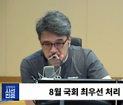 [시선집중] 송기헌 “방송법·노란봉투법·1특검 4국조? 당력 모아 다 할 것... 김남국 징계안 8말 9초”