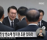 윤 대통령 부친상 빈소에 정치권 조문 잇따라