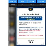 흉악범죄 예고 빈발.. 10대 많이 찾는 PC방까지 '경찰 떴다'