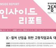 “K-컬쳐 산업 발전 위한 전문대학생 인재지원 정책 필요”