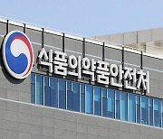 식약처, ‘의료용 마약류 오남용 처방 의심’ 의사 19명 집중 점검