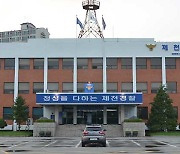 도로에서 가정에서…제천 흉기 범죄 잇따라