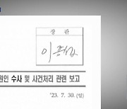 장관·총장 자필 서명해놓고…수사심의위 소집 결정