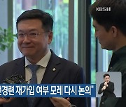 삼성 준감위 “전경련 재가입 여부 모레 다시 논의”