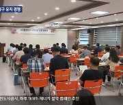 ‘기회발전특구’ 유치 경쟁…“후보지 연말까지 선정”