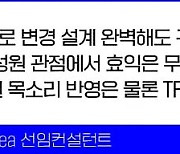 직급파괴 이후의 직급체계 개편 성공하려면