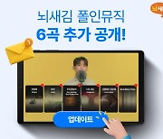 위버스마인드 뇌새김, 가수 폴킴과 손잡았다…'폴인뮤직' 추가 공개