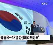 "독립운동은 건국운동···日, 공동이익 파트너"