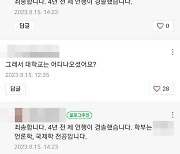 ‘카이스트 막말’ 학부모 신상 털렸나… 비판 여론에 “언행 경솔했다”