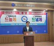 이상종 김해시체육회 부회장, 김해시체육회장 선거 출마