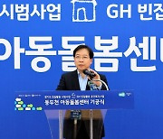 GH, 동두천에 빈집활용 공간복지사업 첫 삽