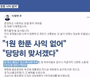 이재명 "1원 한푼 이익 없어"…네 번째 소환 앞두고 검찰진술서 공개