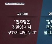 잼버리 공방에 행안위 파행…"전북지사 불러야" vs "책임 전가"