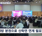 '지방 소멸' 기업 투자로 극복…한국경영학회 융합학술대회 개막