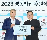 동국제강, 노숙사 무료식사 명동밥집에 2억 후원