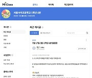 서울교사노조, “숨진 서이초 교사 학부모 민원과 개인 전화번호 연락에 심적 부담”