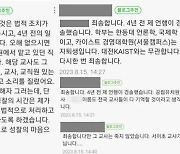 막말 카이스트 학부모...“죄송합니다만 그 교사는 죽지 않았습니다”