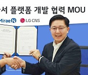 LG CNS, 미래엔과 손잡고 'AI 디지털교과서 플랫폼' 개발