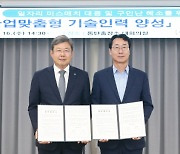 화성시-한국폴리텍대 화성캠, '지역산업맞춤형 기술인력 양성' 맞손